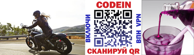 Codein напиток Lean (лин)  Нерехта 